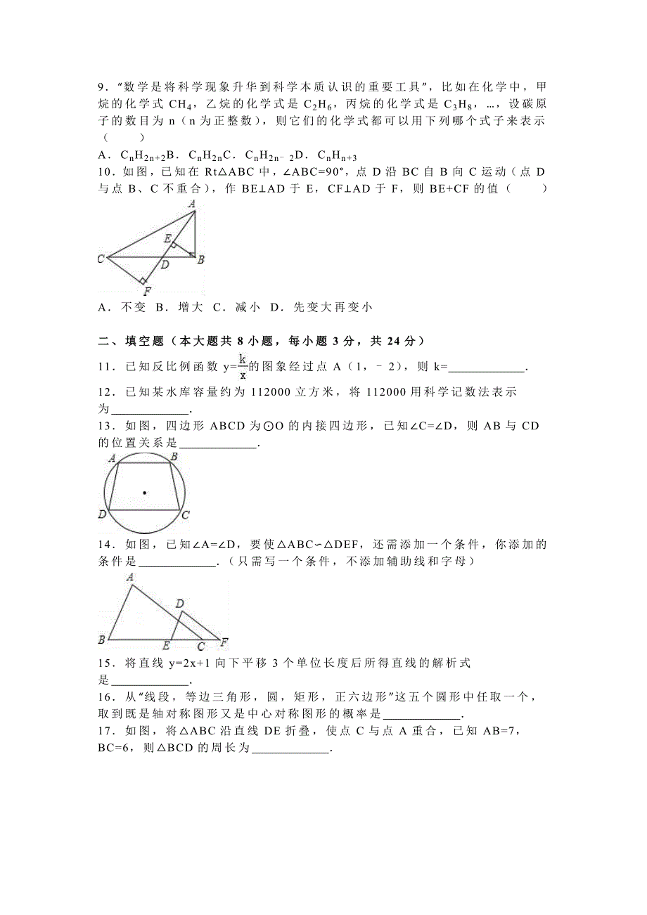 教育专题：娄底2016中考真题_第2页