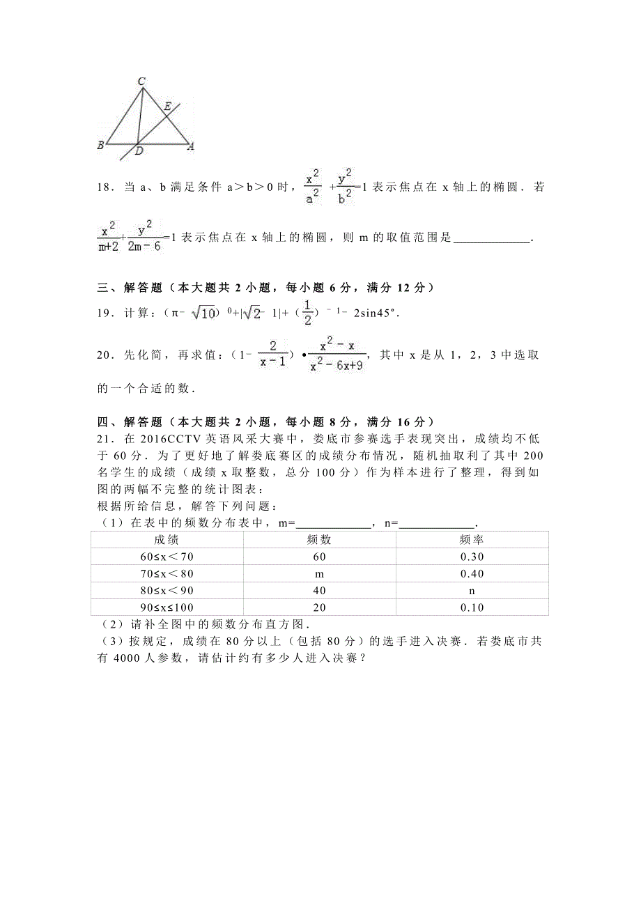 教育专题：娄底2016中考真题_第3页