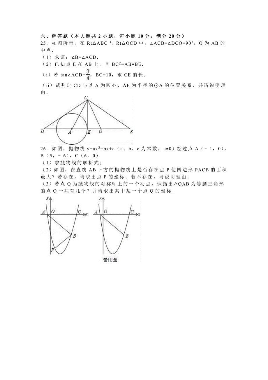 教育专题：娄底2016中考真题_第5页