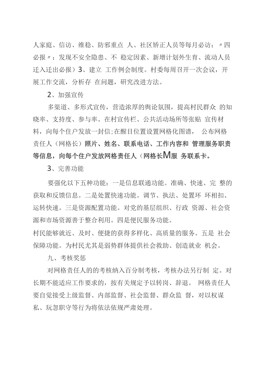 农村服务管理网格化工作_第4页