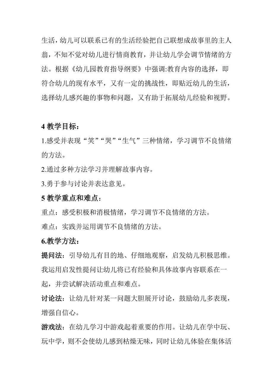 大班社会活动“豆豆发脾气”教学设计_第2页