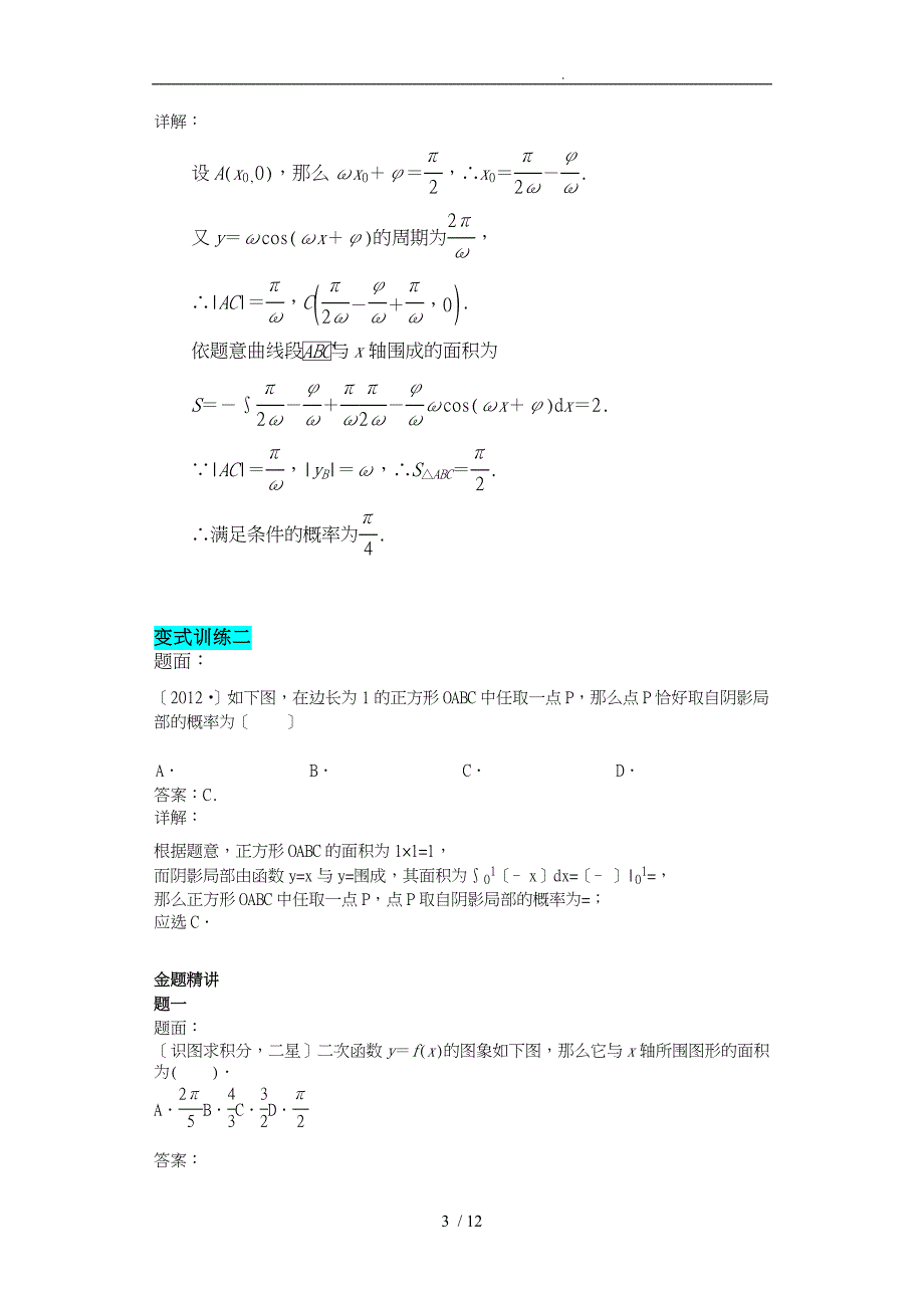 定积分和应用练习_带详细答案_第3页