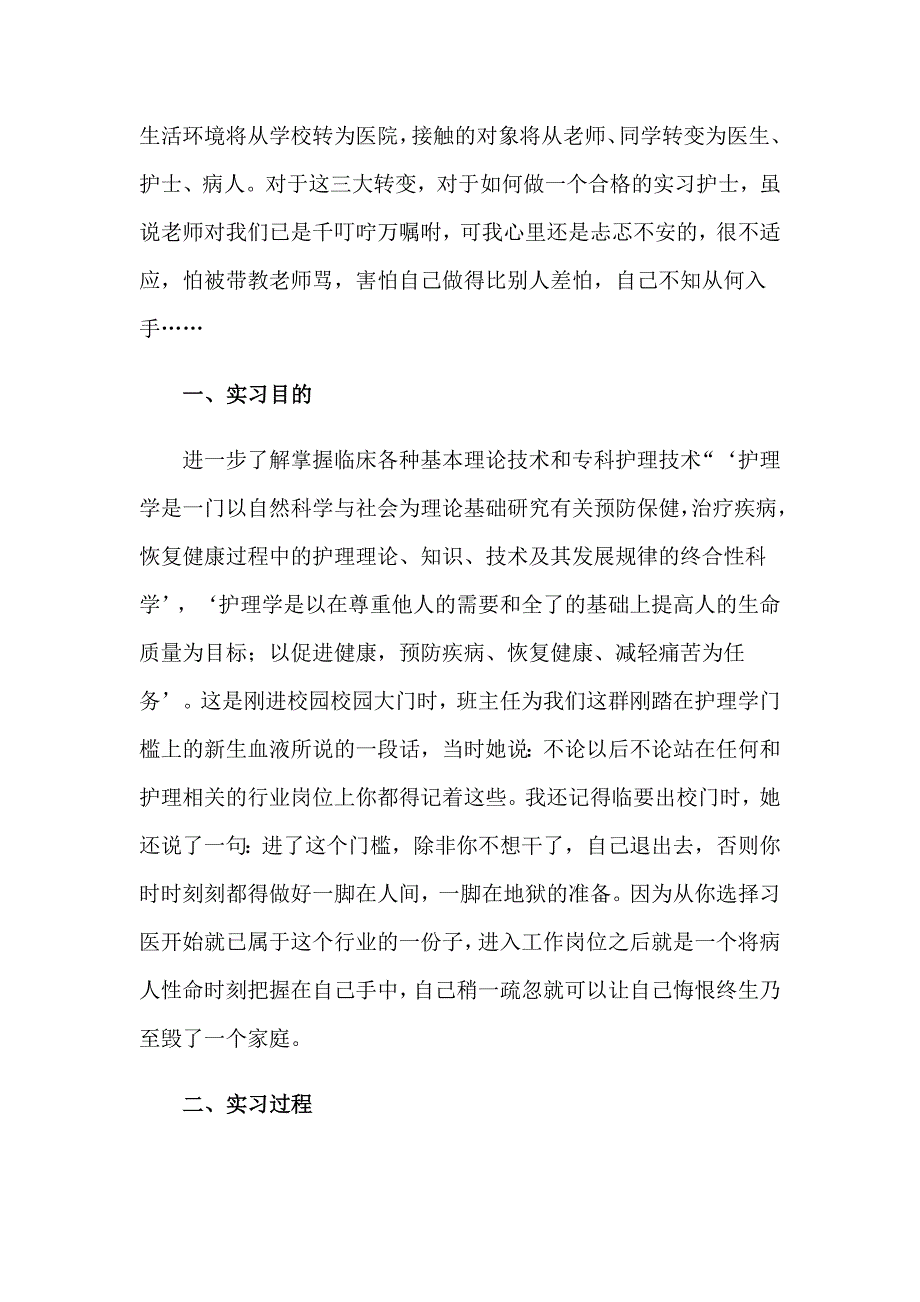 2023医院护士实习报告15篇_第4页