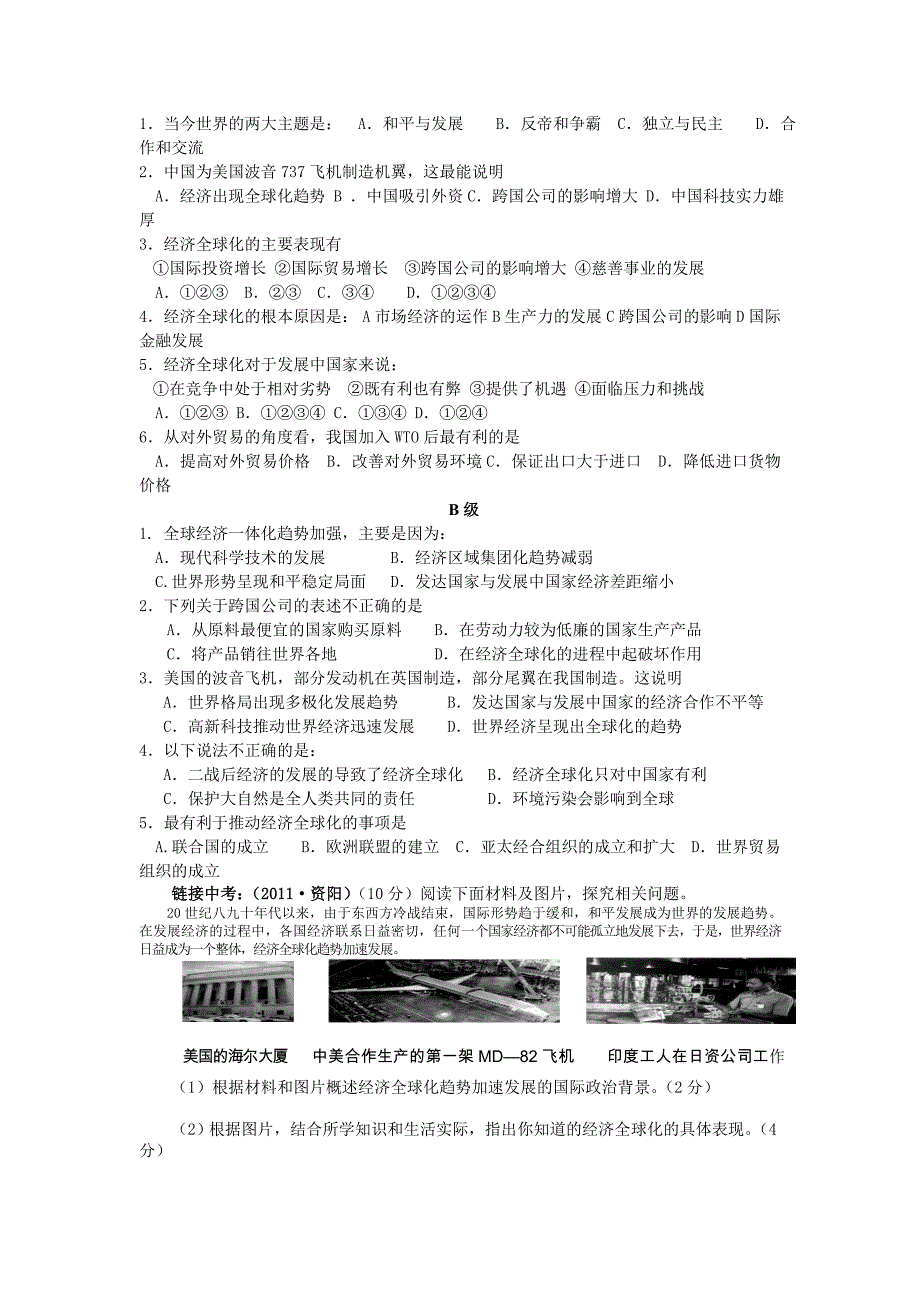 世界历史下册第16课世界经济的.doc_第2页