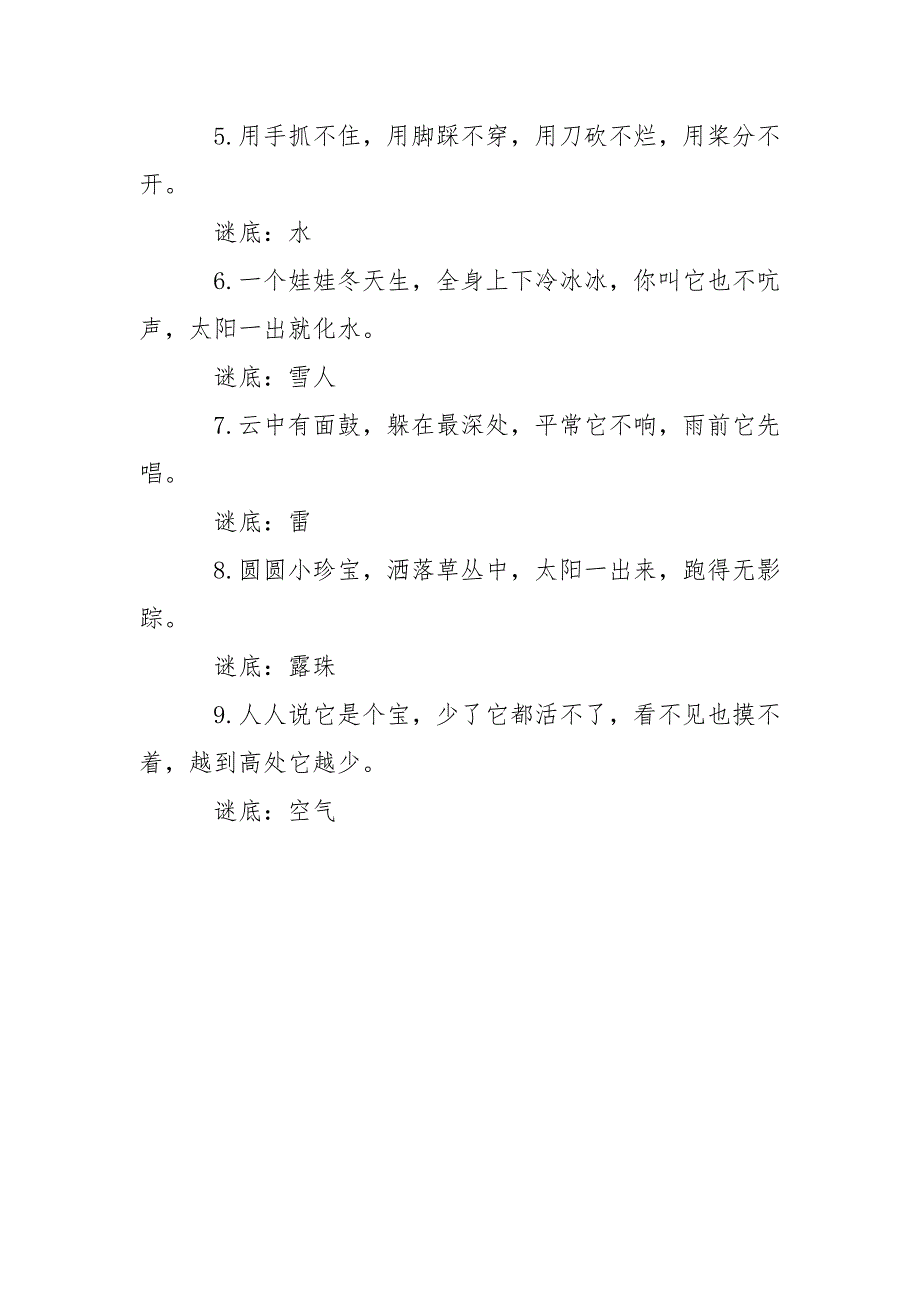 适合学校生脑经急转弯大全.docx_第4页