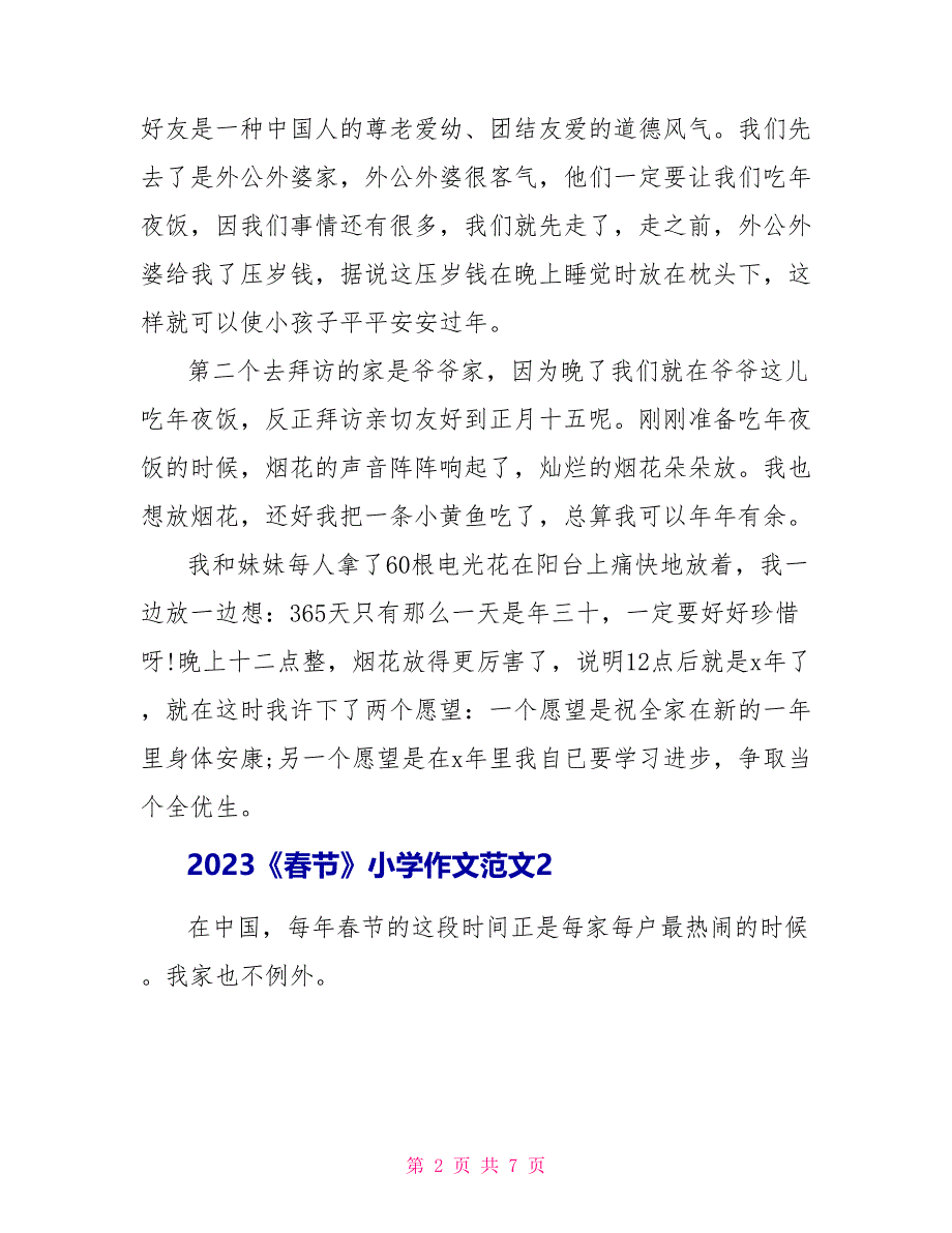 2023《春节》小学作文范文.doc_第2页