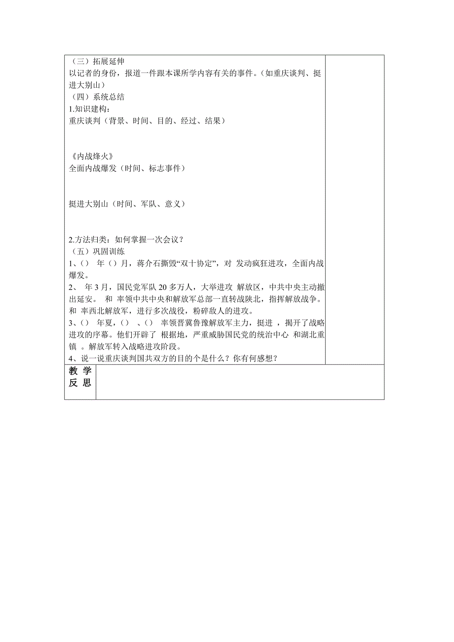 八年级历史学案17_第2页