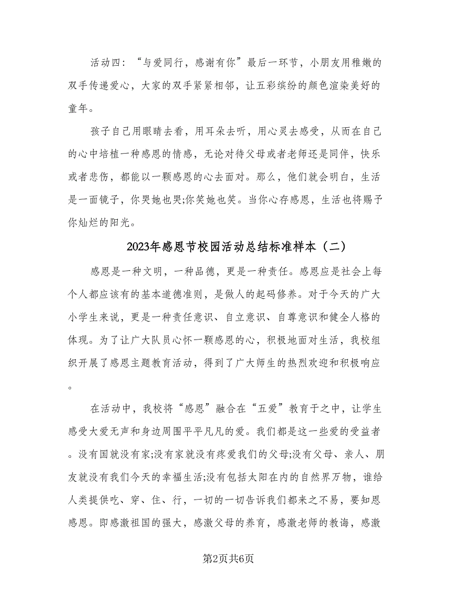 2023年感恩节校园活动总结标准样本（3篇）.doc_第2页