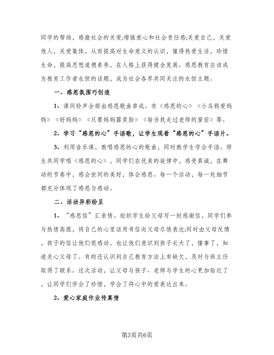 2023年感恩节校园活动总结标准样本（3篇）.doc_第3页