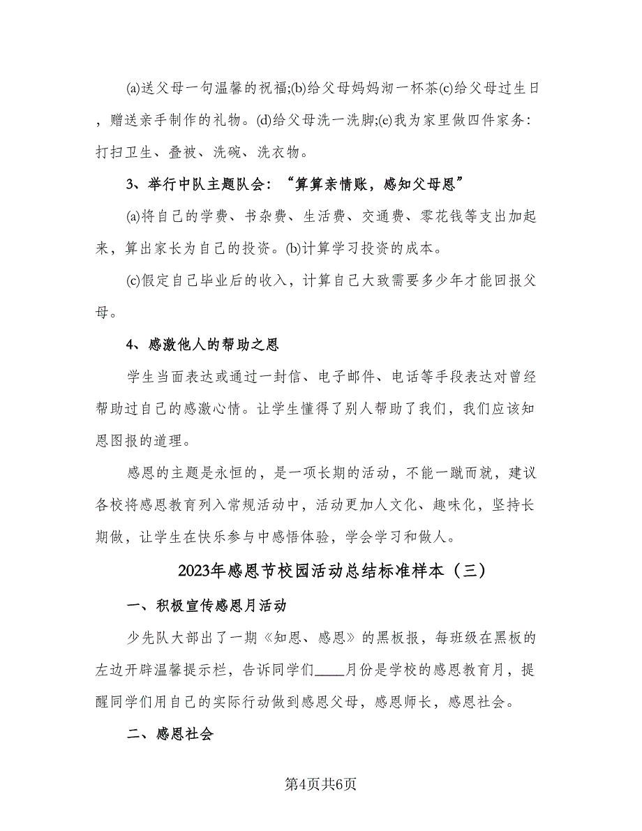 2023年感恩节校园活动总结标准样本（3篇）.doc_第4页