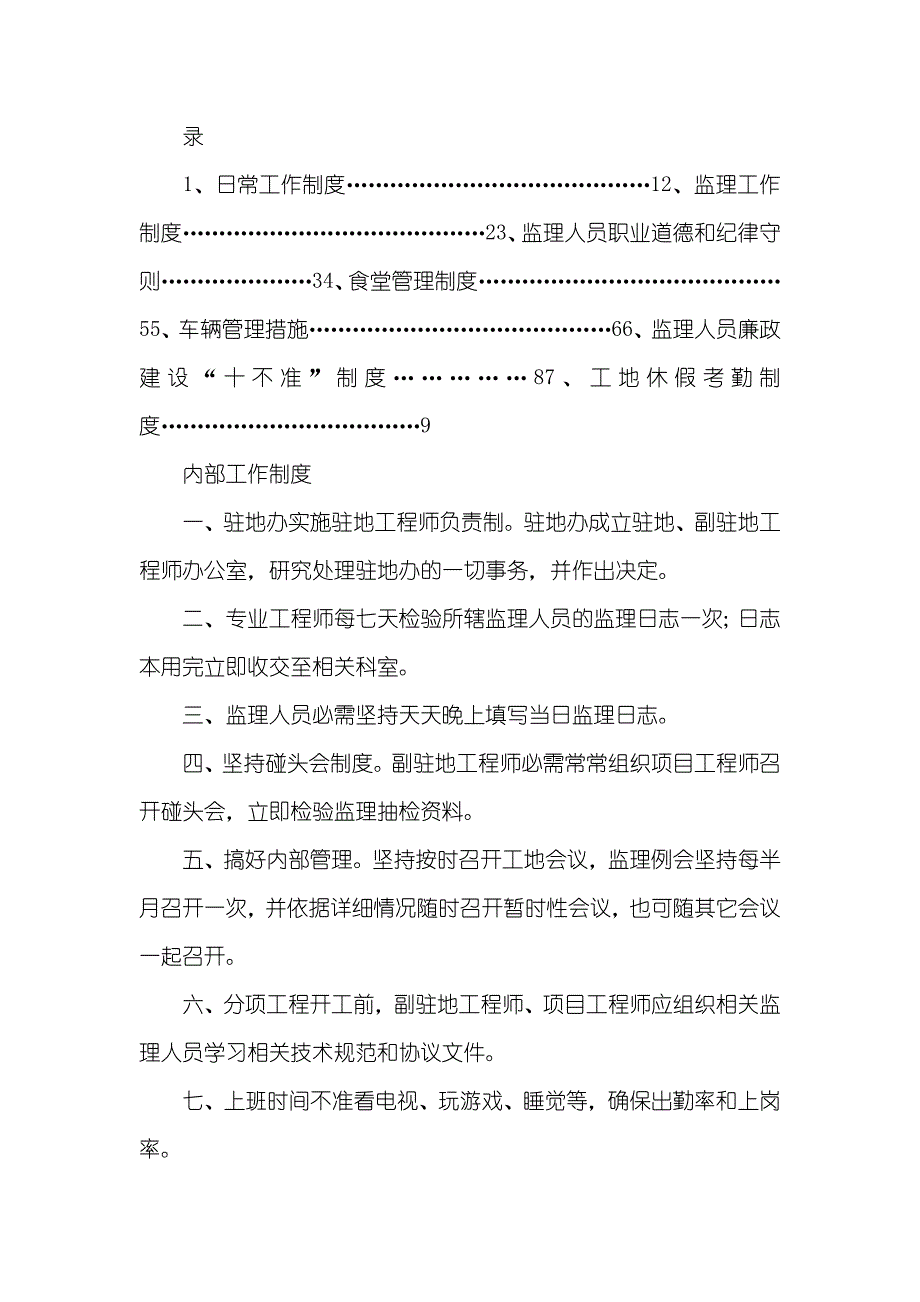 106规章制度汇编_第2页