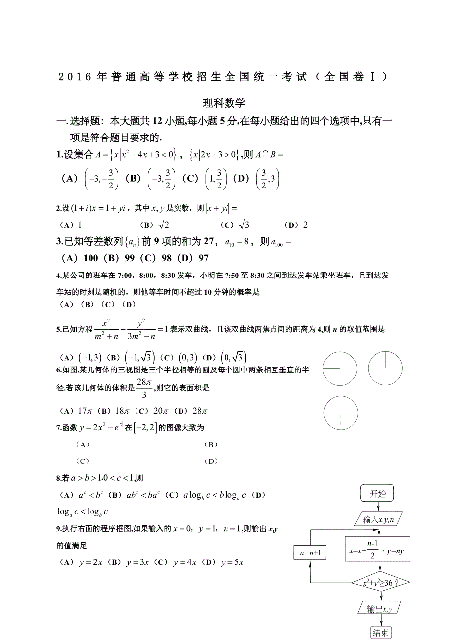 (完整版)全国一卷理科数学高考真题及答案_第1页