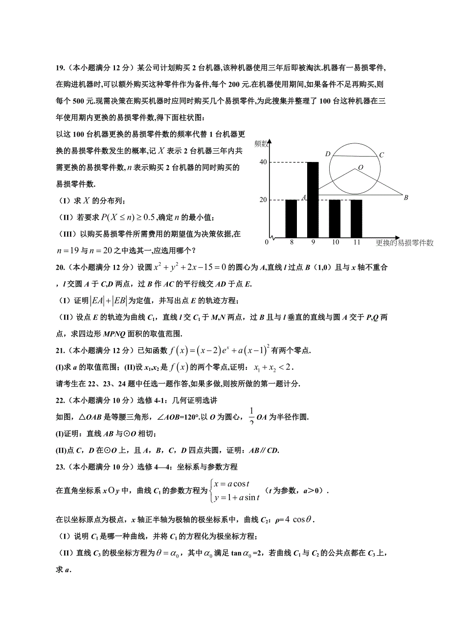 (完整版)全国一卷理科数学高考真题及答案_第3页