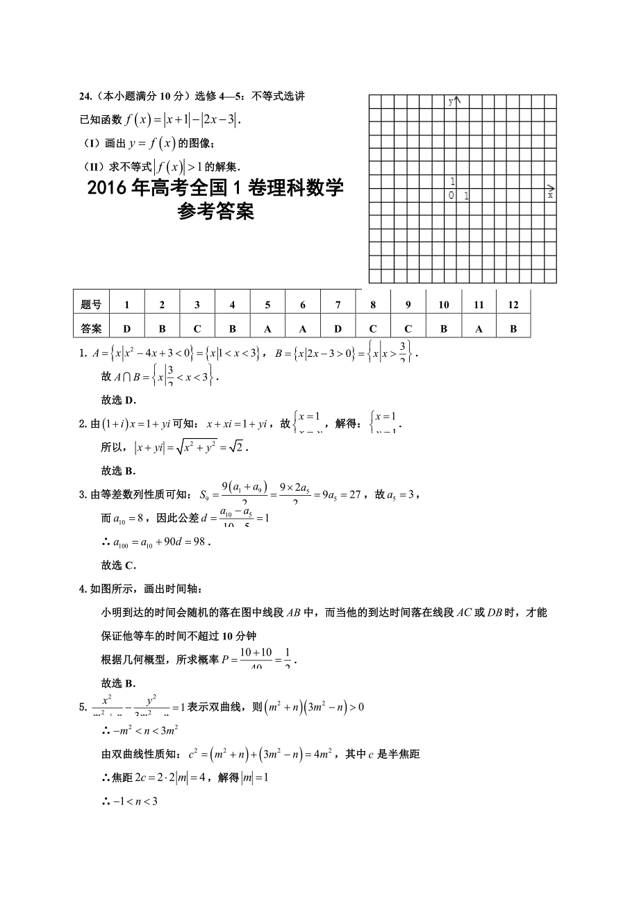 (完整版)全国一卷理科数学高考真题及答案_第4页