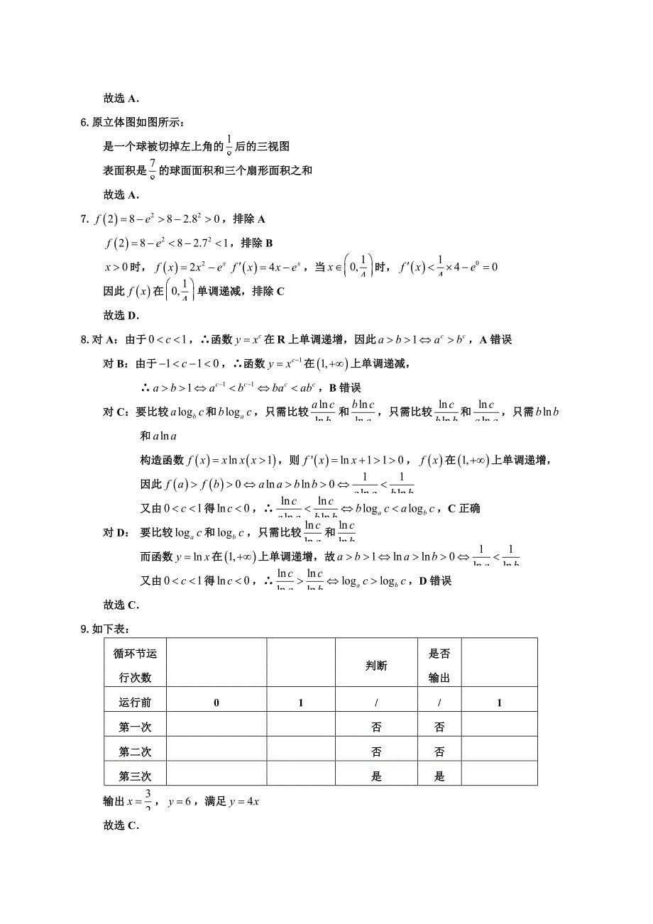 (完整版)全国一卷理科数学高考真题及答案_第5页