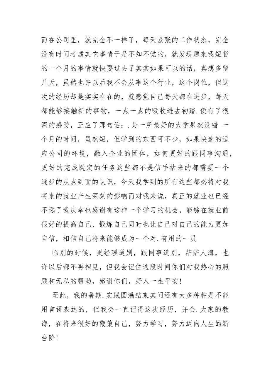 业务跟单员实习周记范文.docx_第5页