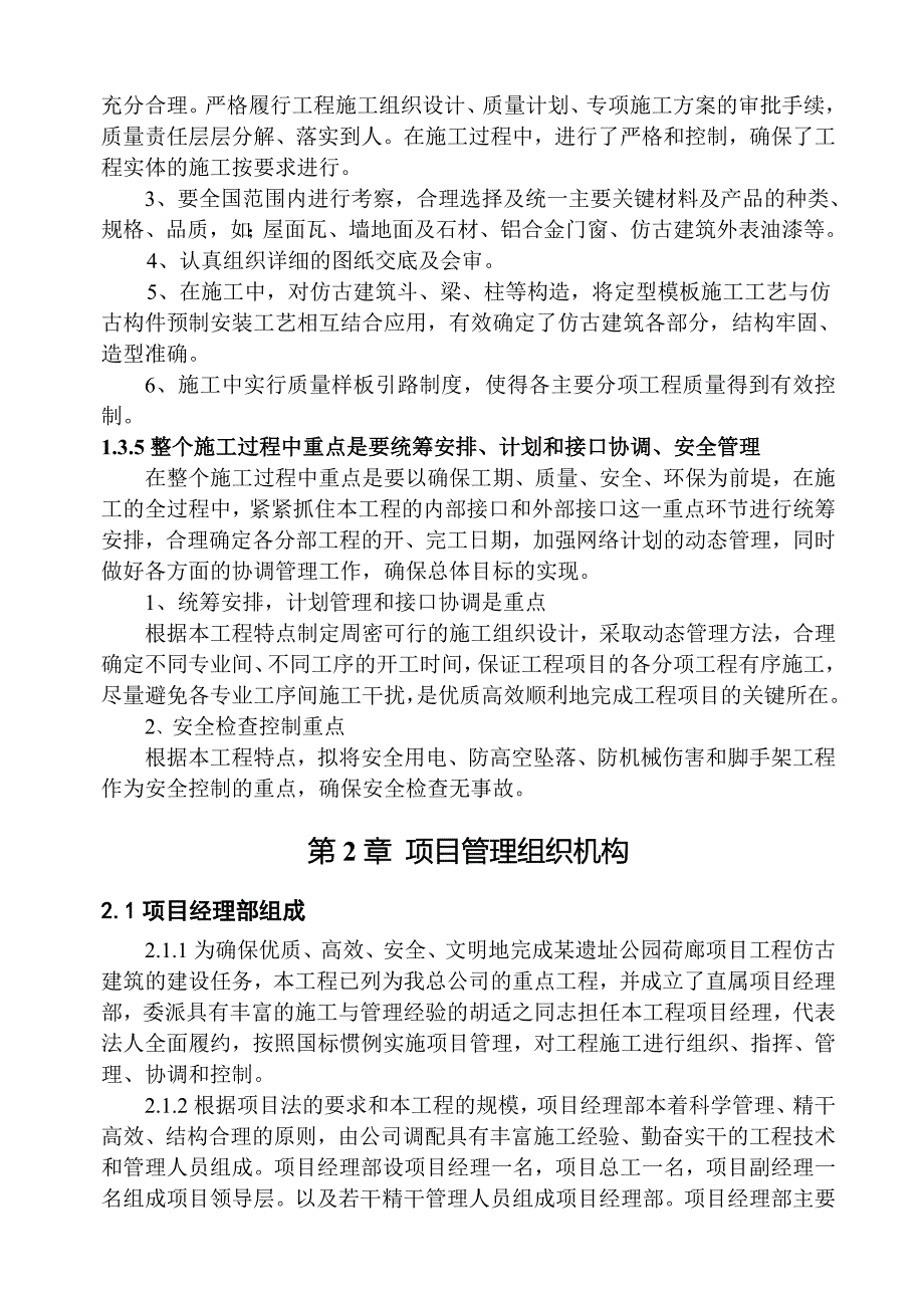 西安某遗址公园古建筑施工组织设计_第3页