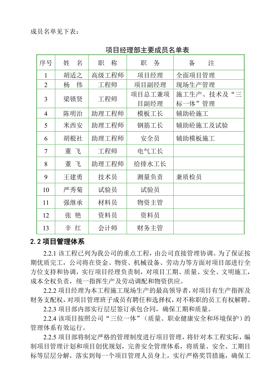 西安某遗址公园古建筑施工组织设计_第4页