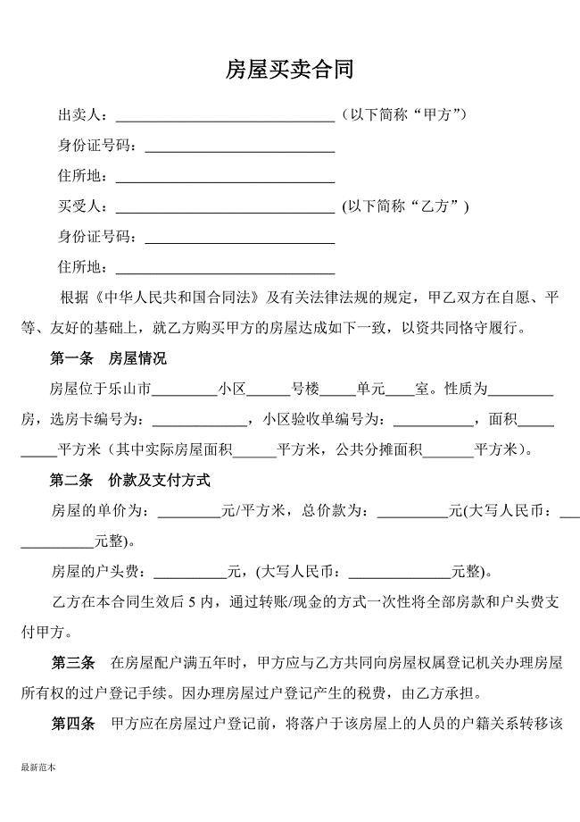 棚改房屋买卖合同