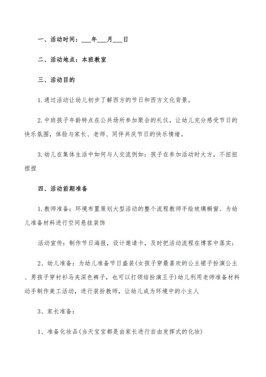 2022年圣诞幼儿园活动方案_第5页