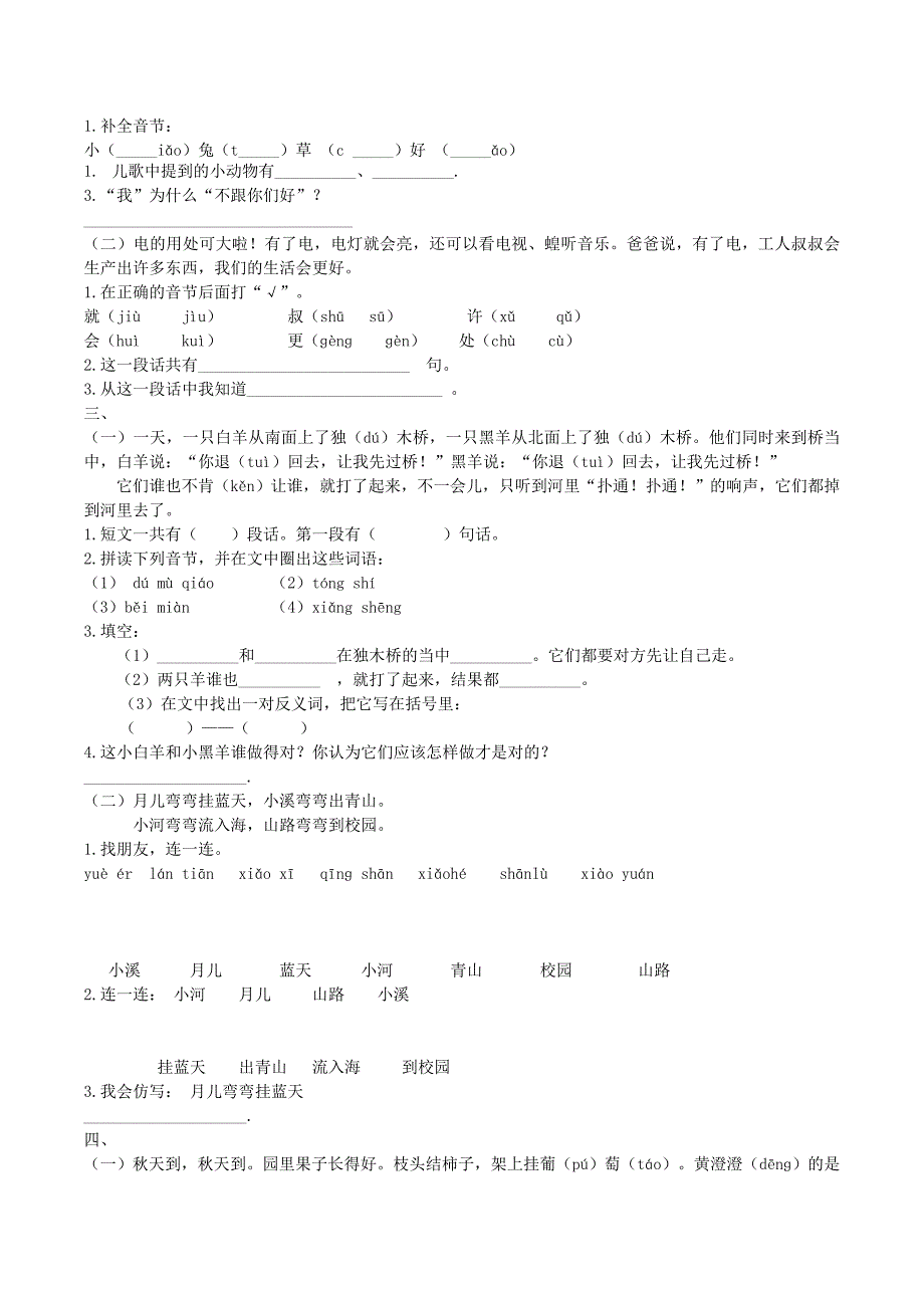 2022-2023年一年级语文上学期课内阅读答案 新人教版_第4页