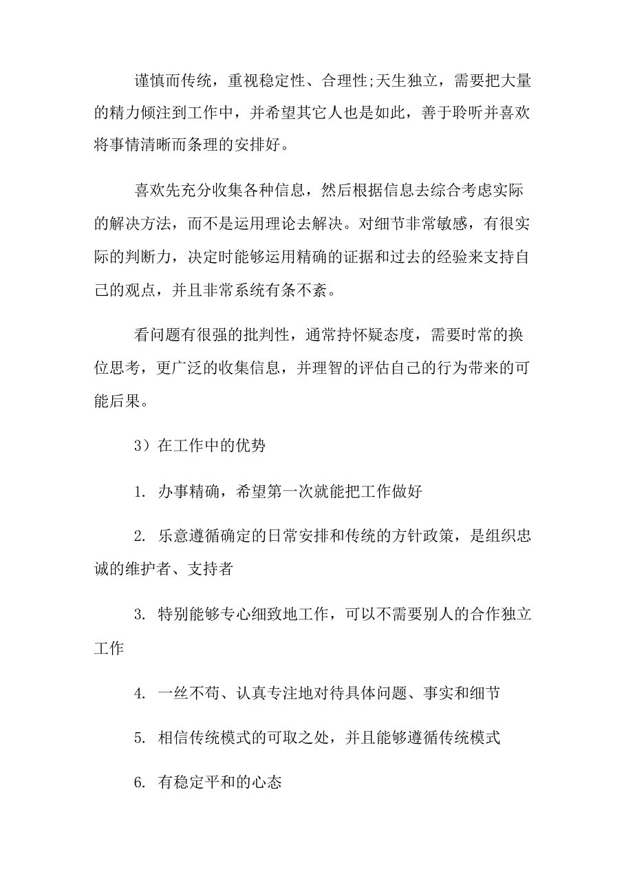 2021年电气自动化行业职业规划_第2页