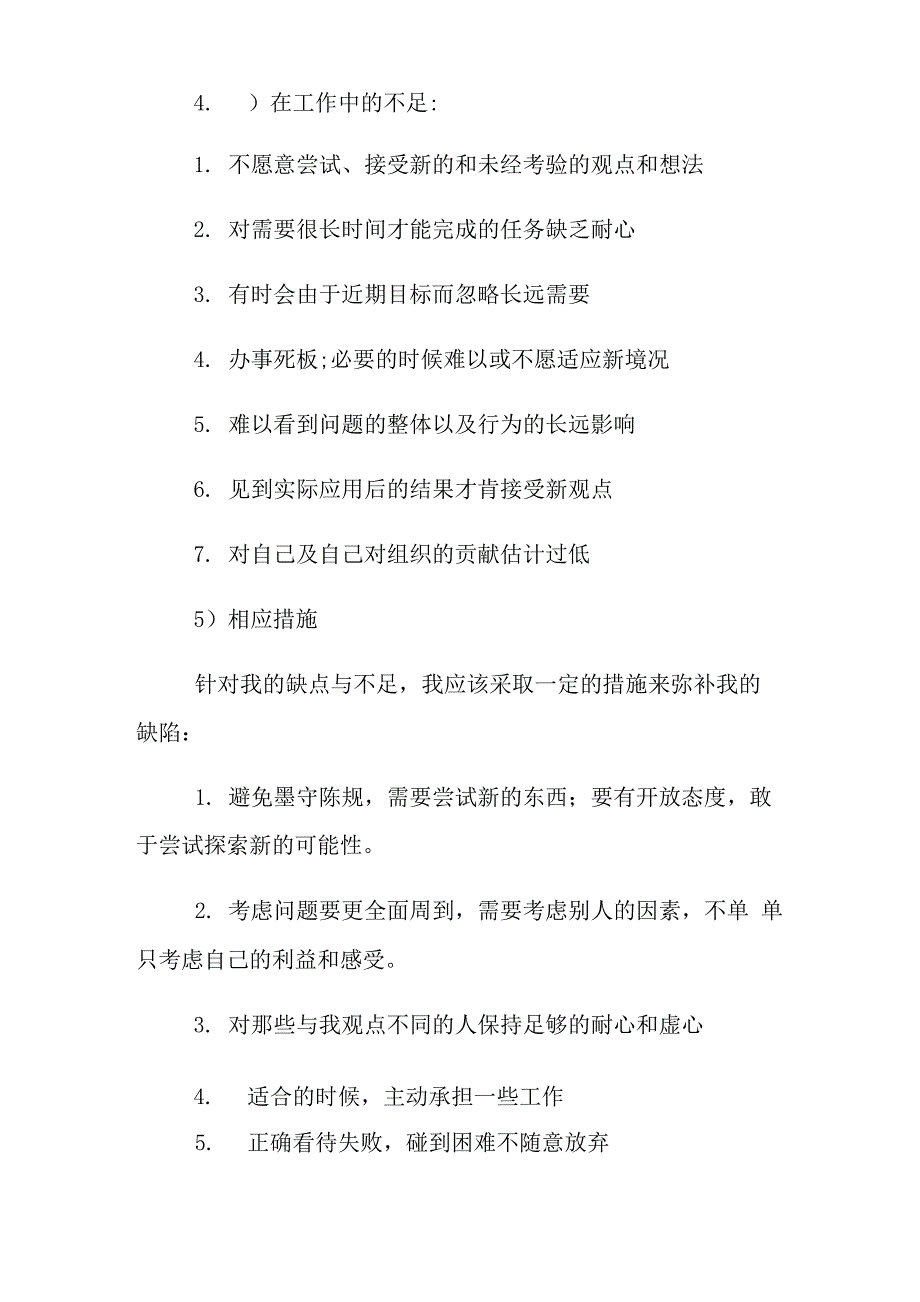 2021年电气自动化行业职业规划_第3页