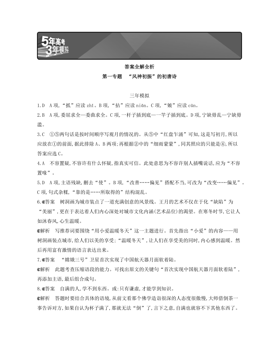 语文苏教版唐诗宋词选读答案.docx_第1页