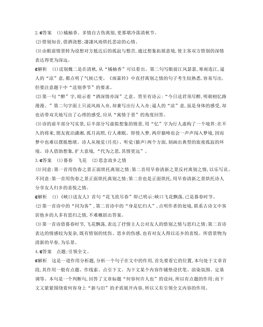 语文苏教版唐诗宋词选读答案.docx_第4页