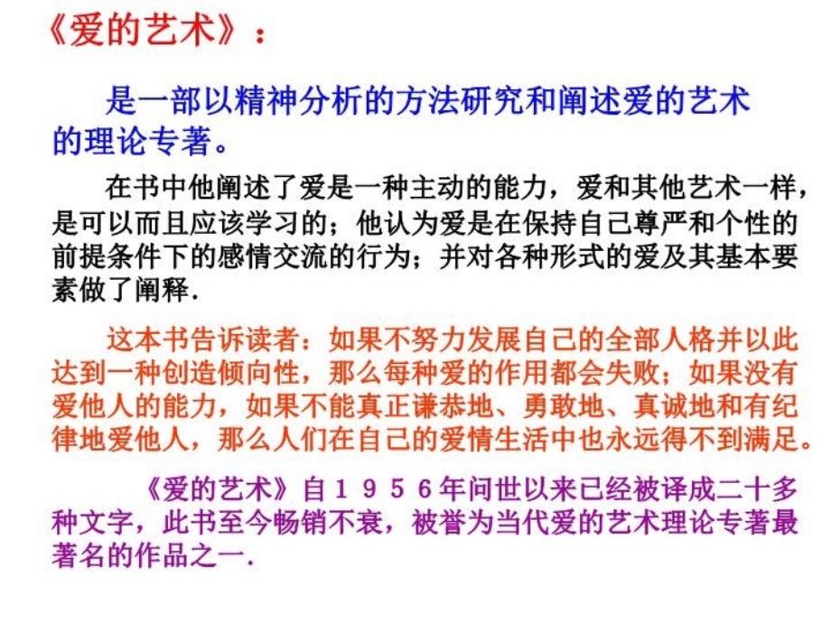 人教版必修四之父母与孩子之间的爱课件_第4页