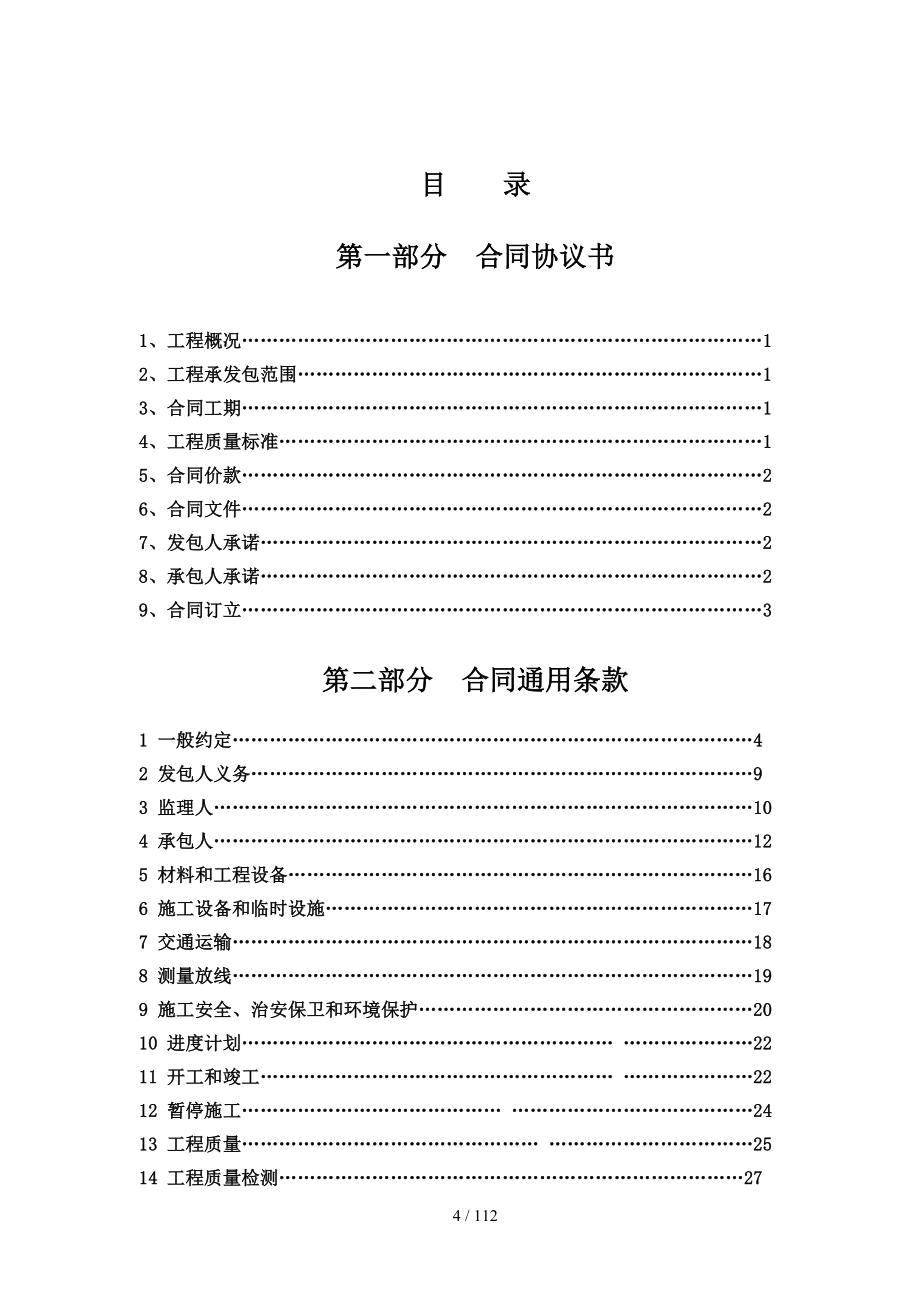 湖南省建设工程施工合同示范文本_第2页