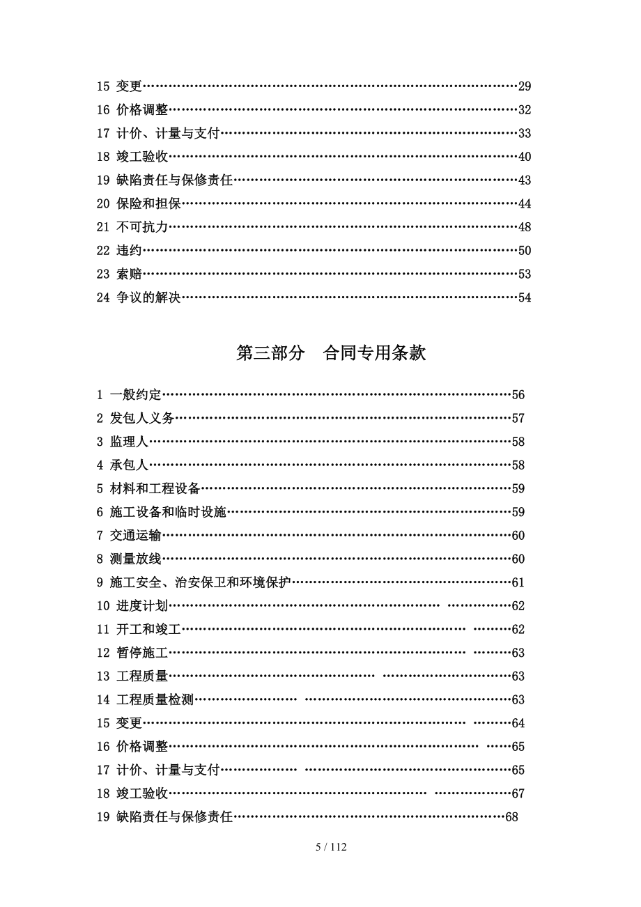 湖南省建设工程施工合同示范文本_第3页