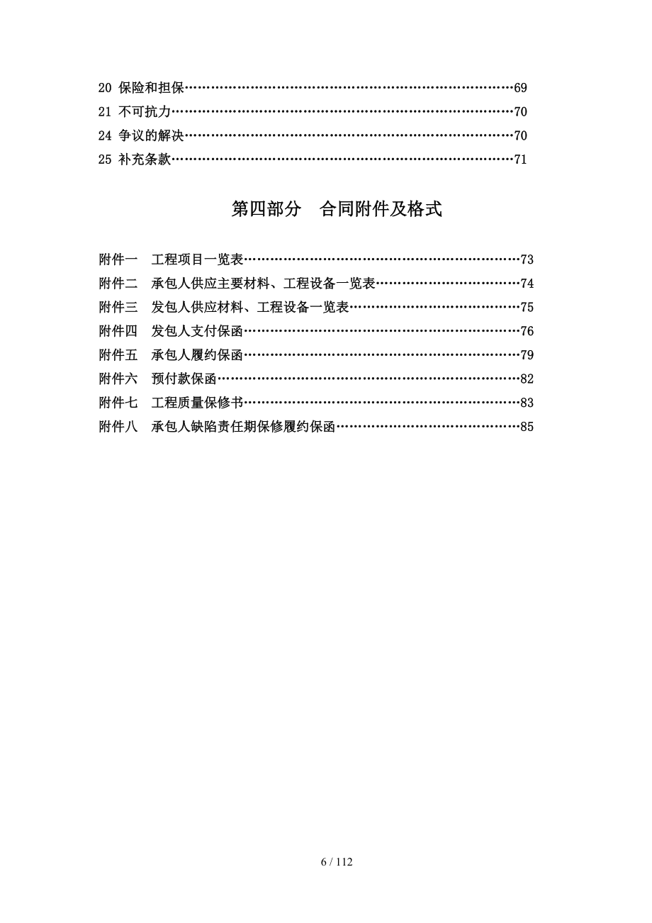 湖南省建设工程施工合同示范文本_第4页