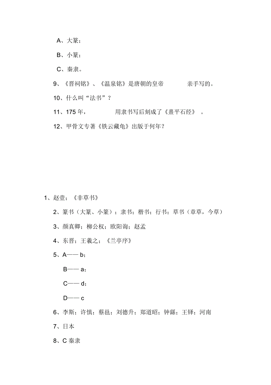 2020年书法类智力知识竞赛题及答案_第2页