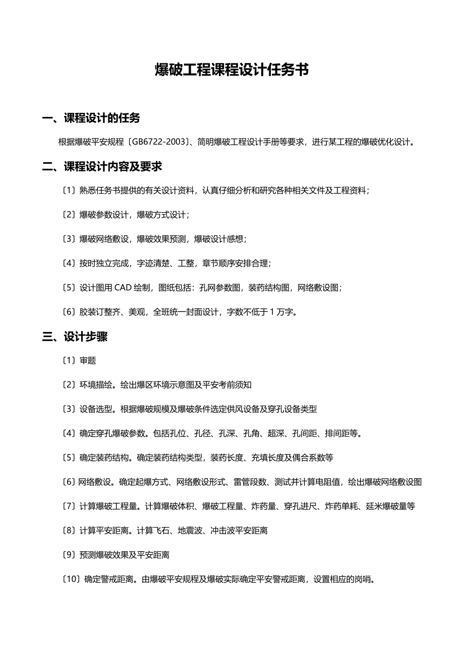 隧道光面爆破优化设计参数确定_第4页