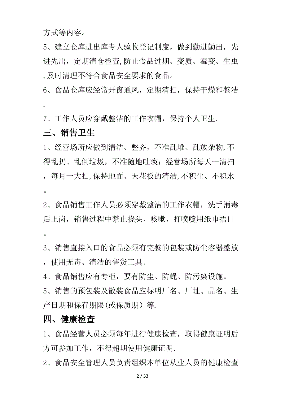 安全检查标准_第2页