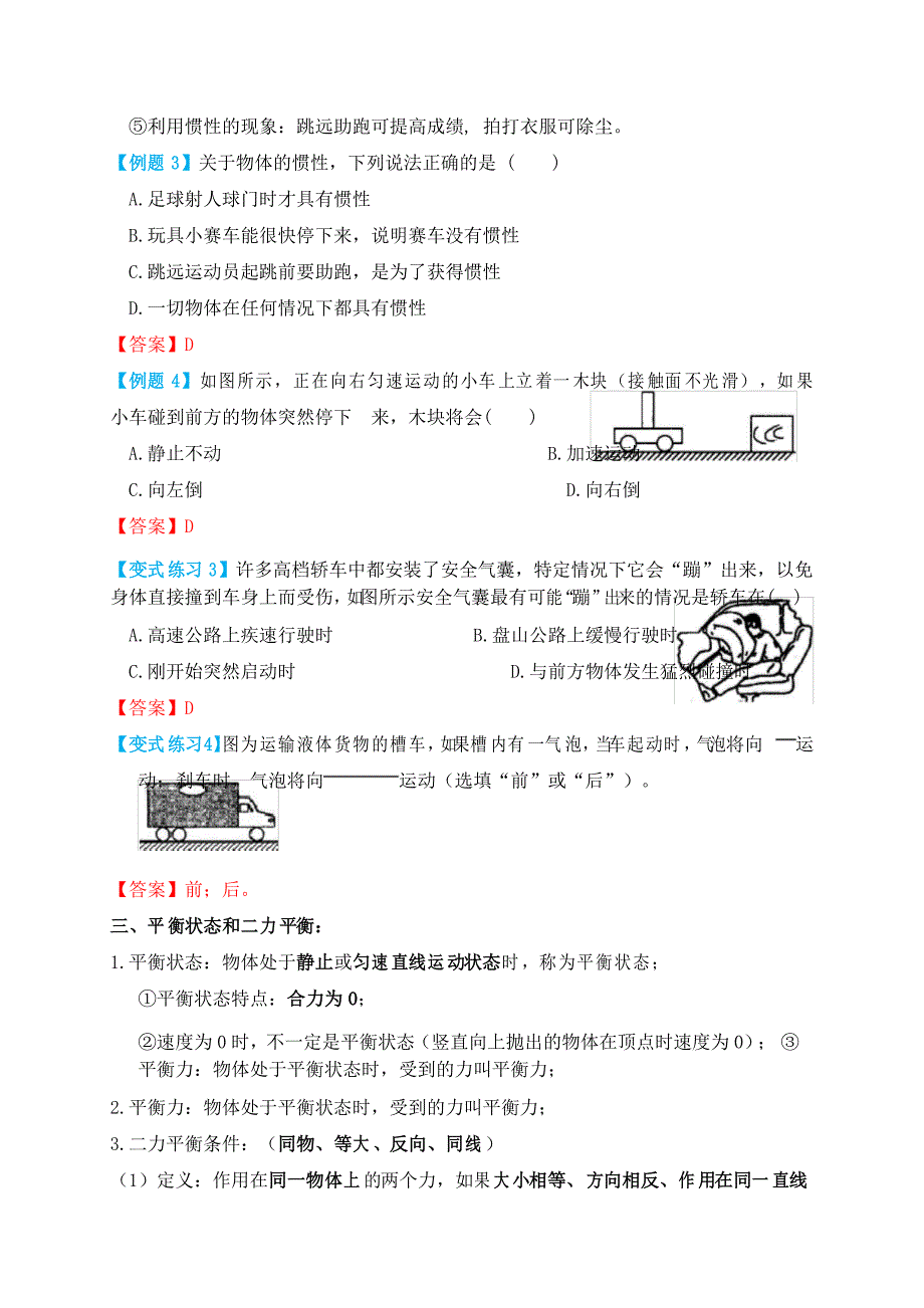 专题5运动和力(牛顿第一定律、二力平衡、摩擦力)知识点例题—2021届九年级中考物理一轮总复习讲义_第3页