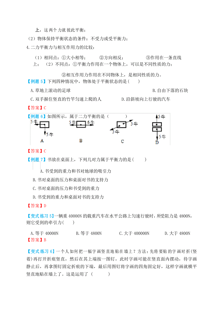 专题5运动和力(牛顿第一定律、二力平衡、摩擦力)知识点例题—2021届九年级中考物理一轮总复习讲义_第4页