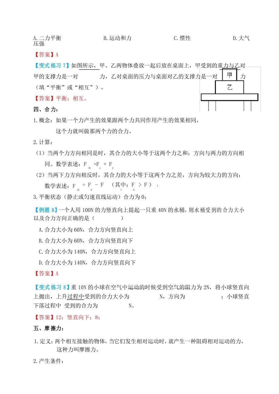 专题5运动和力(牛顿第一定律、二力平衡、摩擦力)知识点例题—2021届九年级中考物理一轮总复习讲义_第5页