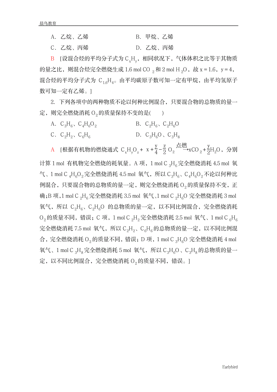 2020-2021化学人教版必修第二册教案：第7章 第2节 微专题7 烃燃烧的有关计算_第3页