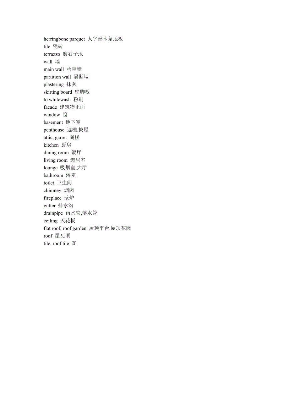 分类词汇→建筑→建筑.doc_第4页