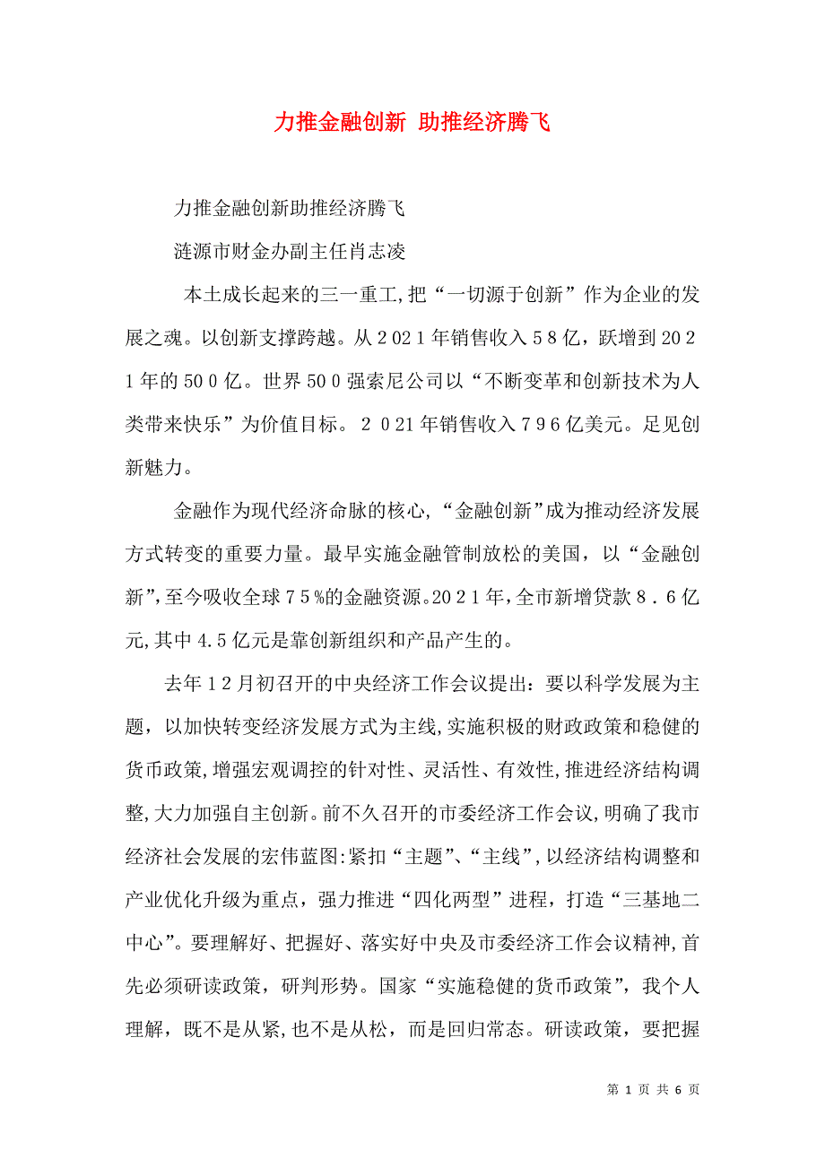 力推金融创新助推经济腾飞_第1页