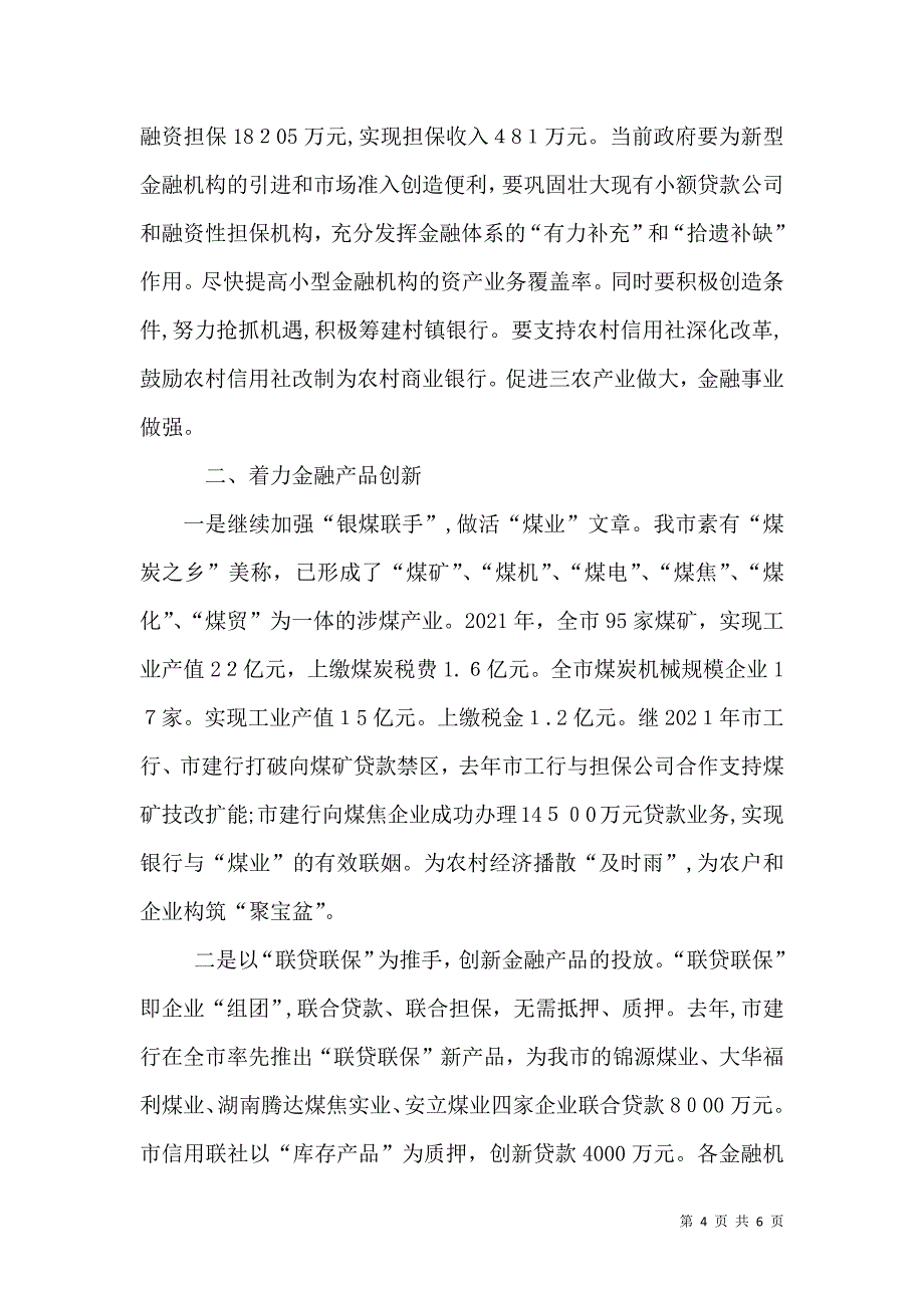 力推金融创新助推经济腾飞_第4页