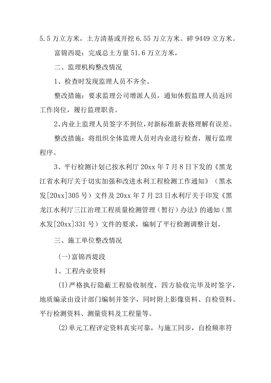 应急度汛工程工程督导检查整改报告_第3页