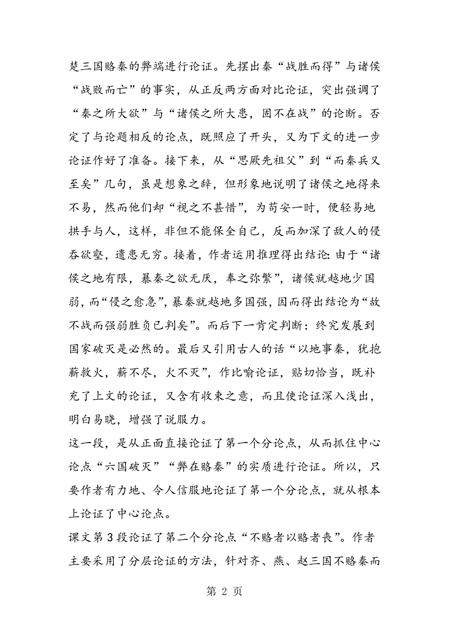 2023年《六国论》教学设计.doc_第2页