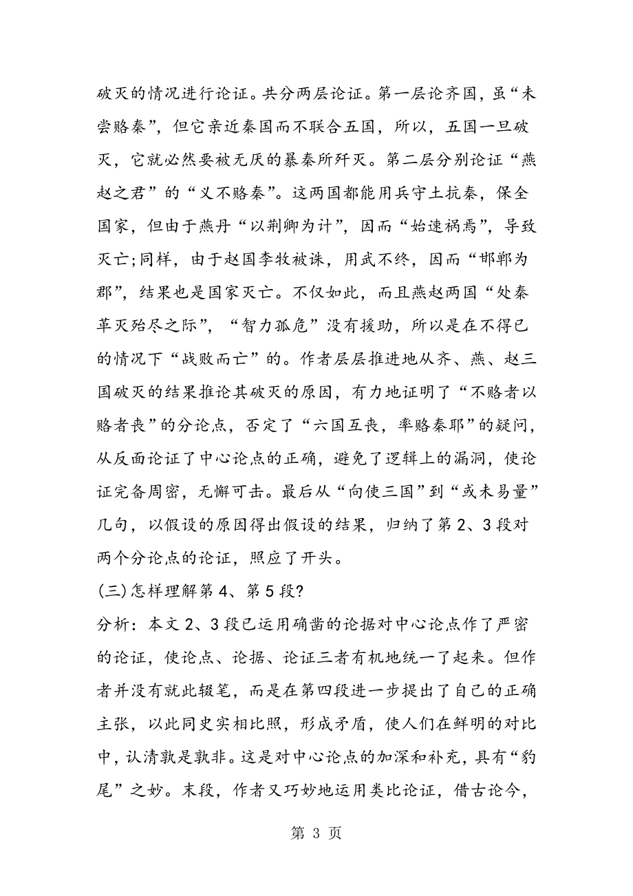 2023年《六国论》教学设计.doc_第3页