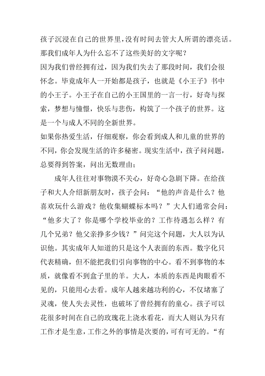 2023年小王子读书心得初二7篇（精选文档）_第3页