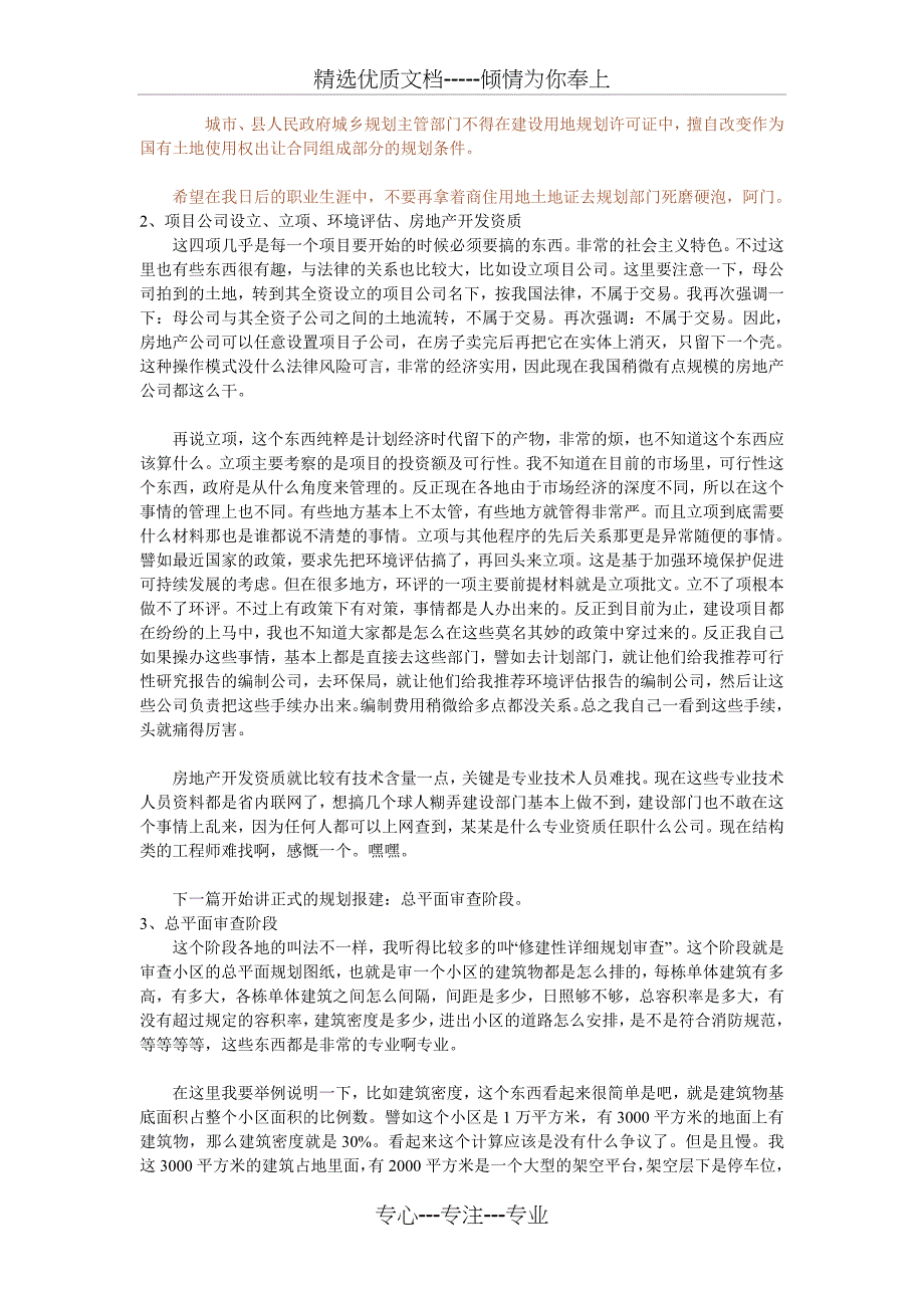 房地产开发报建实操经验分享_第2页