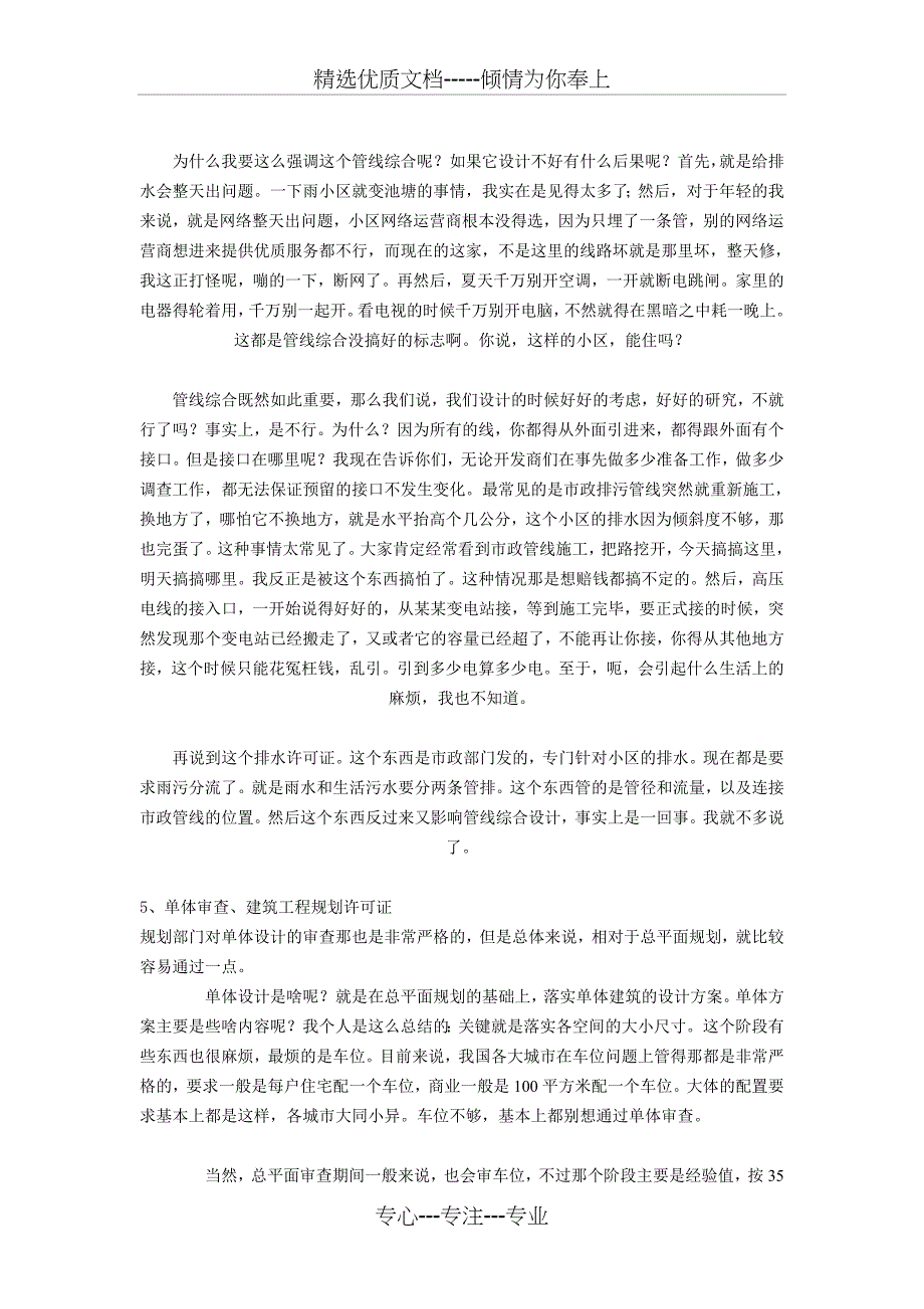 房地产开发报建实操经验分享_第4页