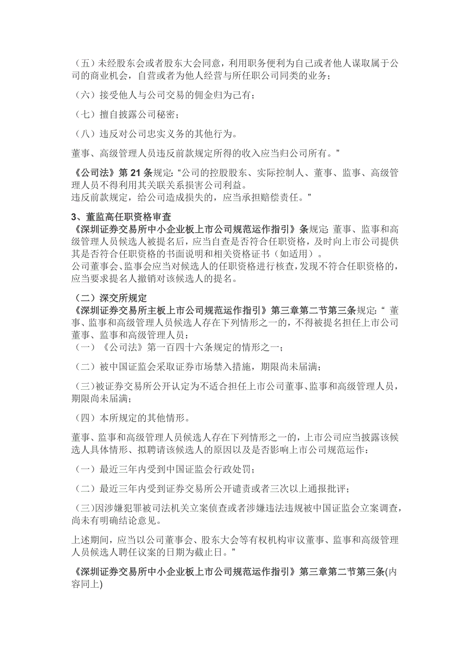 公司董监高的任职资格和禁止行为的规定_第2页